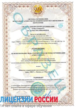 Образец разрешение Новочеркасск Сертификат ISO 9001